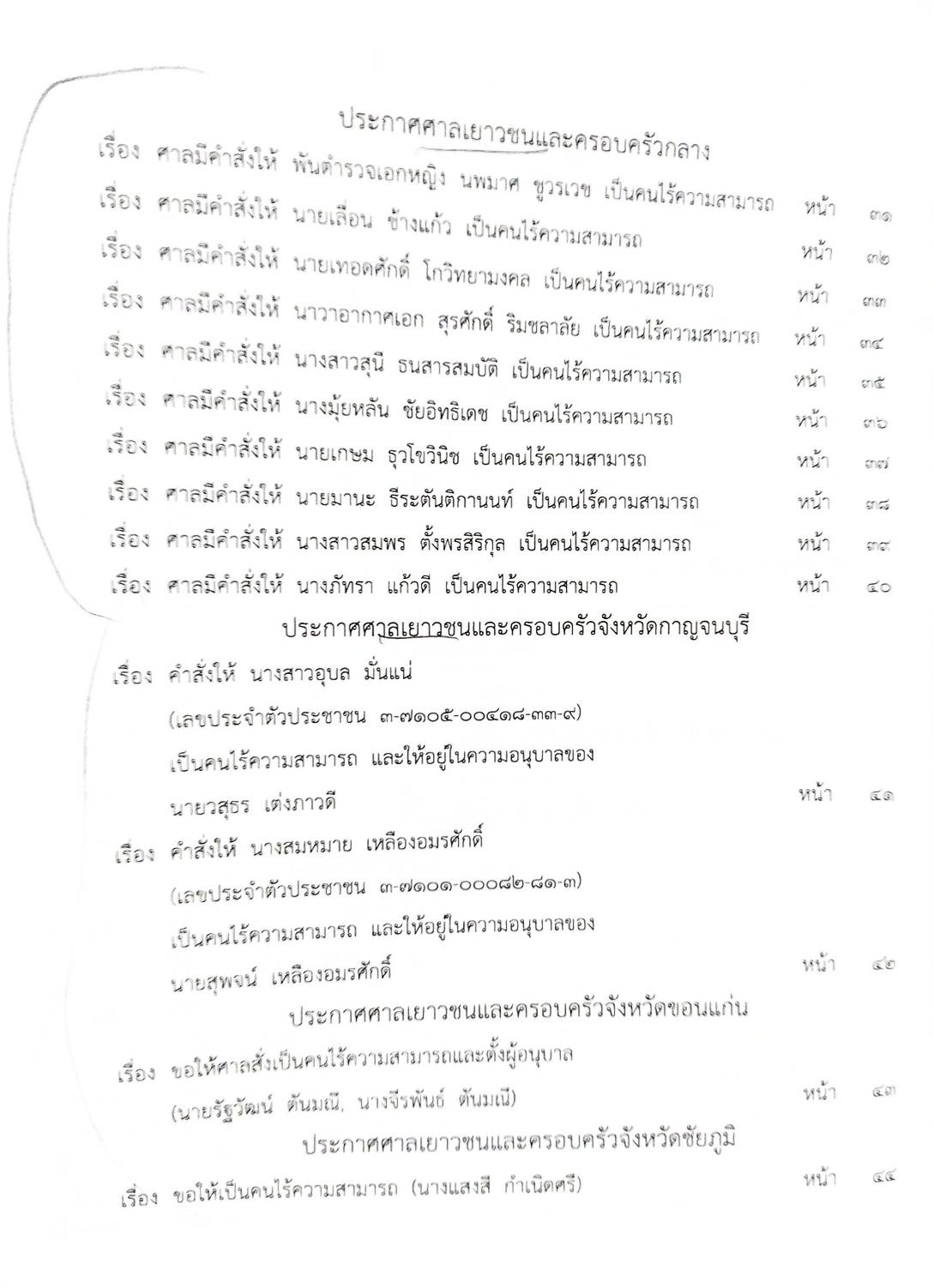 กฎหมายใหม่ ตอนที่ 142/64 รวมประกาศ ฯ