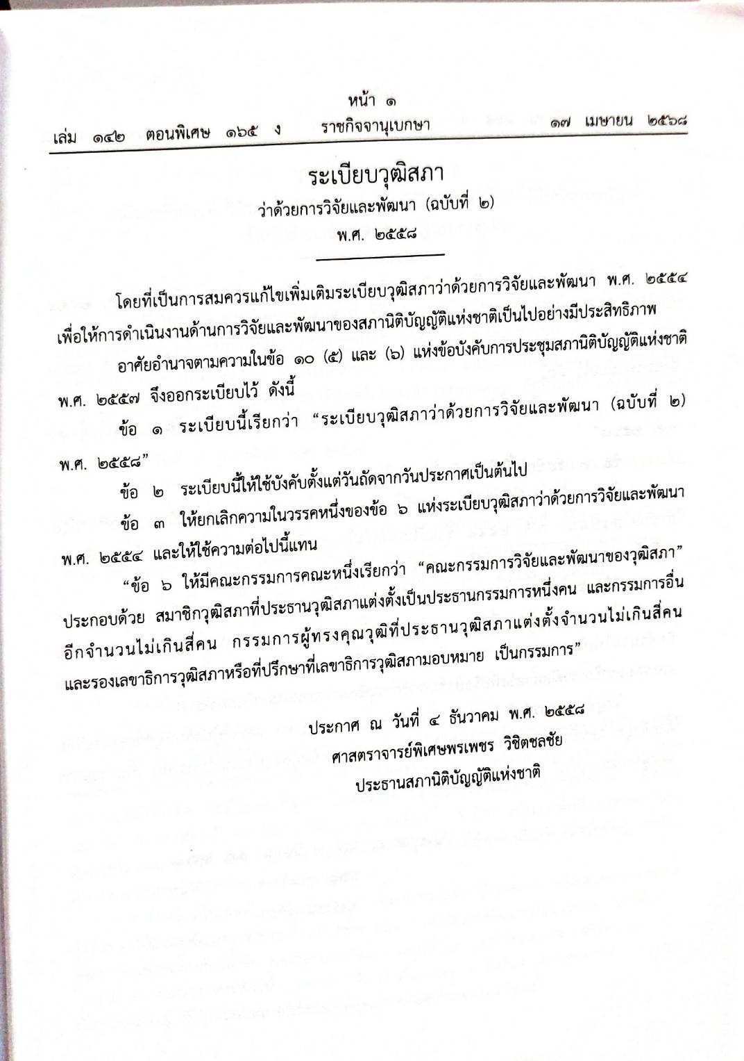 กฎหมายกฎหมายออกใหม่ ตอน 165/68 3 ระเบียบ 15 ประกาศฯ