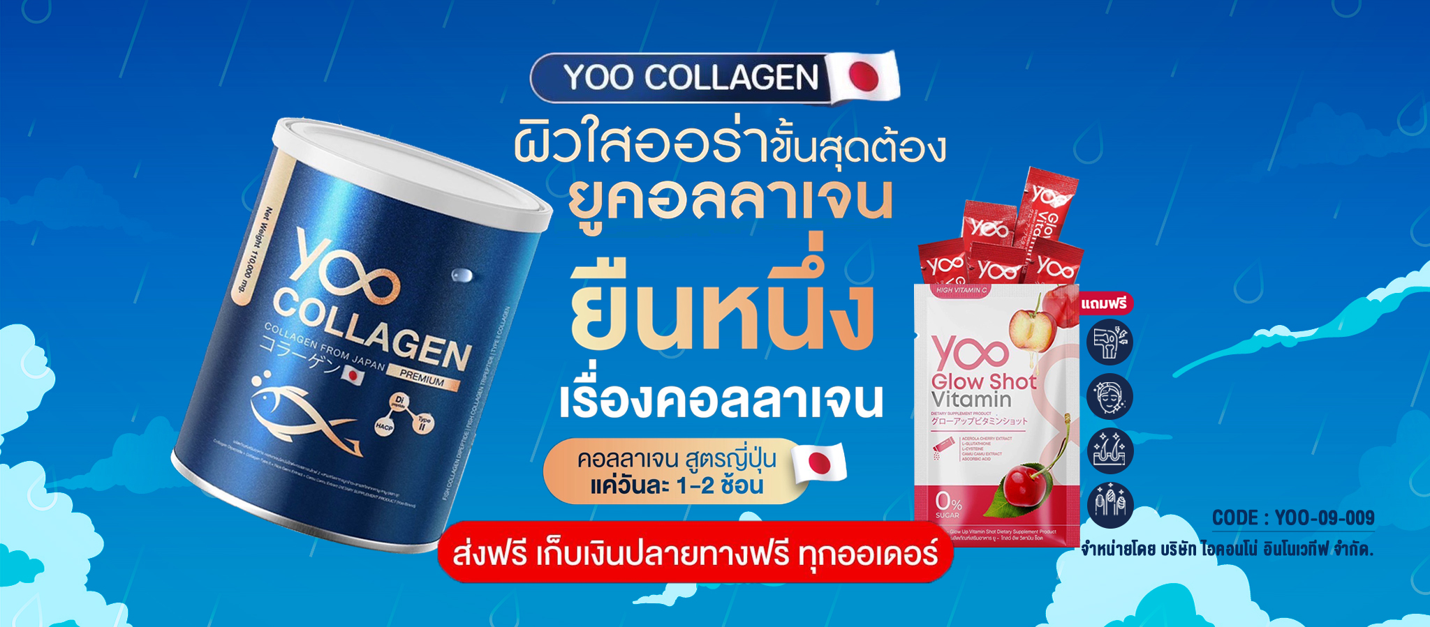 YooCollagen คอลลาเจน นวัตกรรมใหม่ จากประเทศญี่ปุ่น