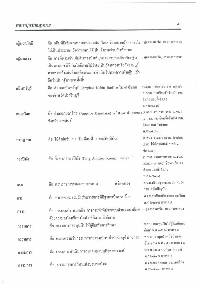 (e book) คำนิยามและพจนานุกรมกฎหมาย