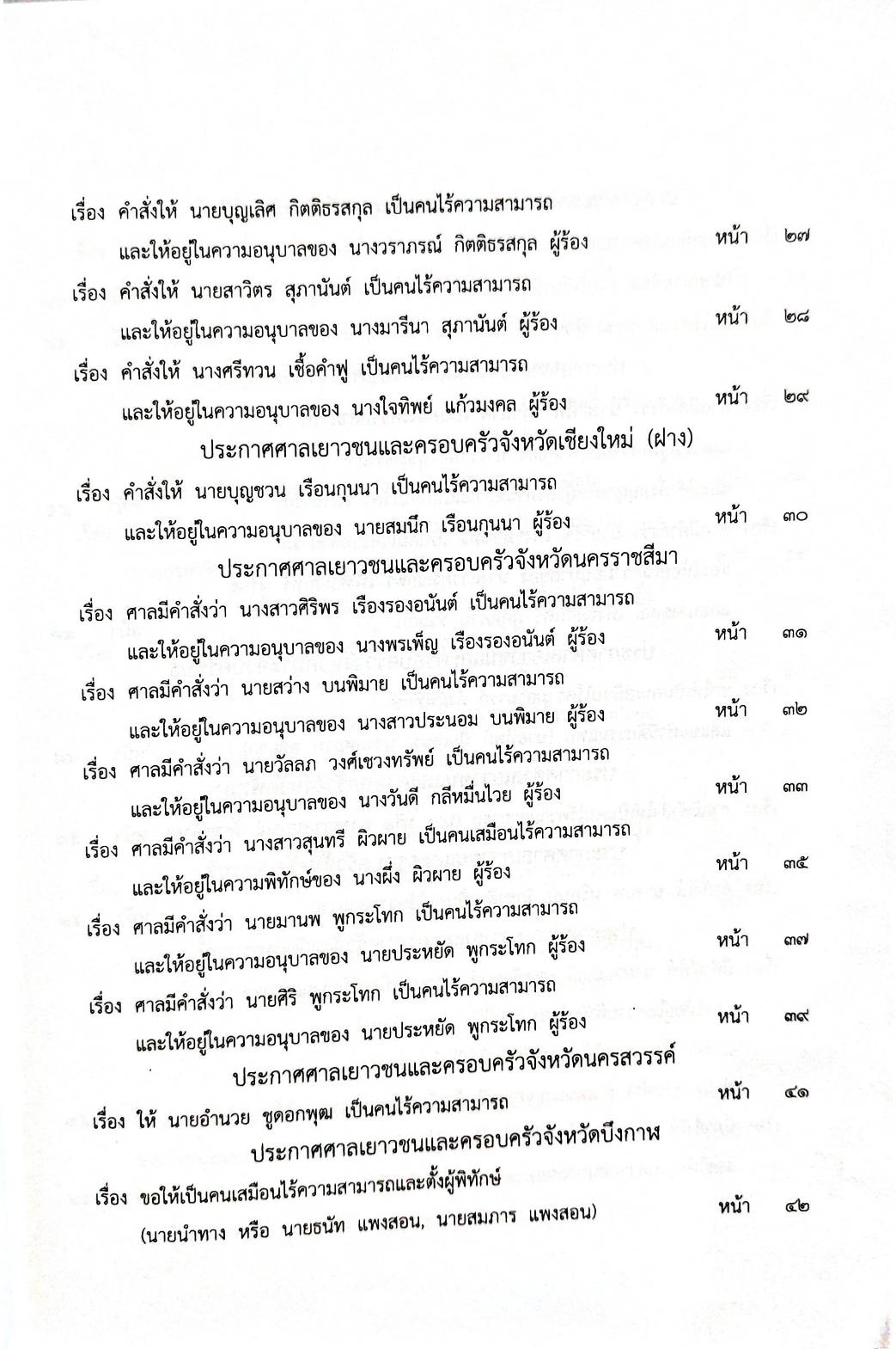 กฎหมายใหม่ 49/65 ประกาศกระทรวงการคลัง ฐานะการเงิน ประกาศศาลจังหวัด.... ประกาศศาลเยาวชนและครอบครัวจังหวัด...