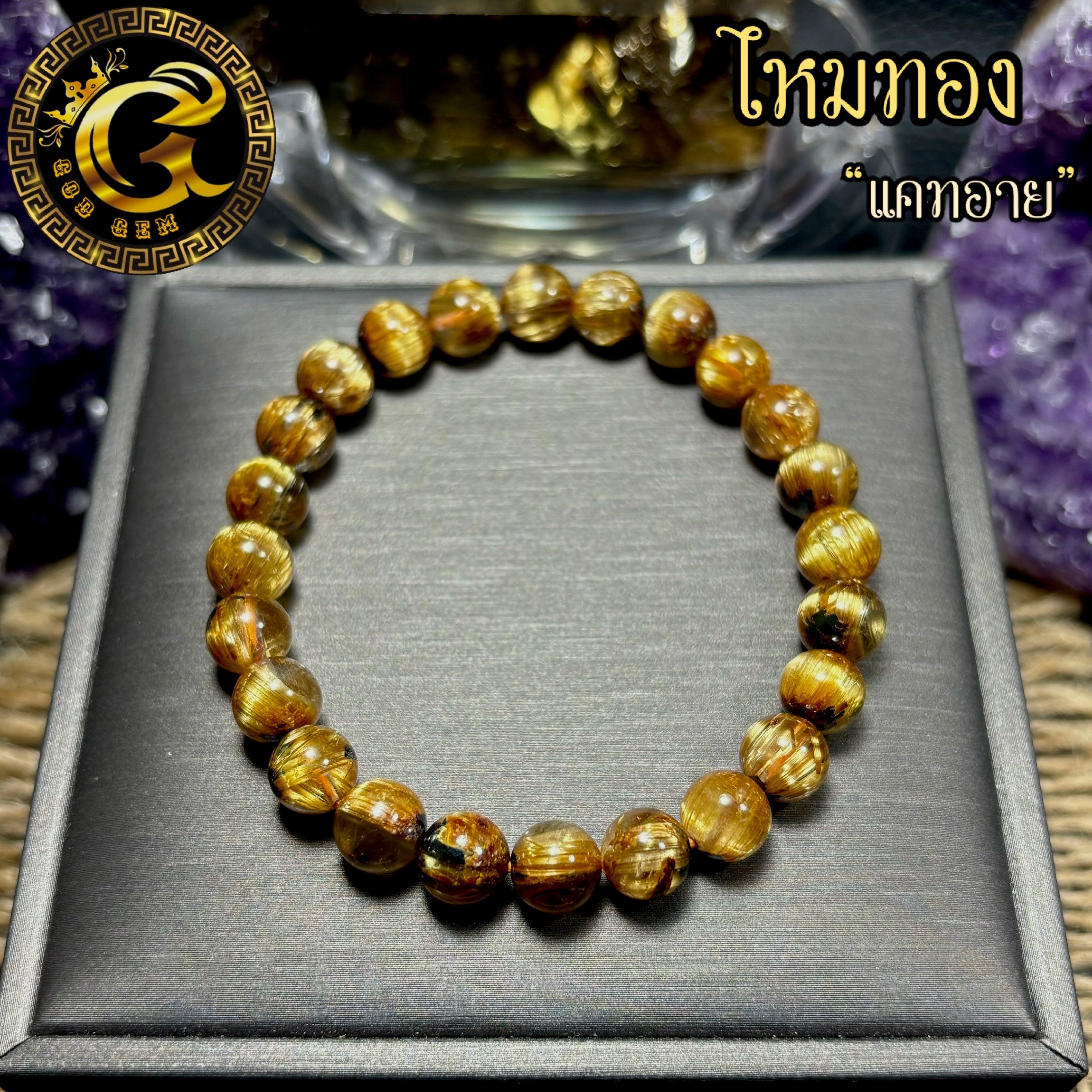 ข้อมือหิน ไหมทองแคทอาย ติดแร่เฮมาไทต์ 360 องศา