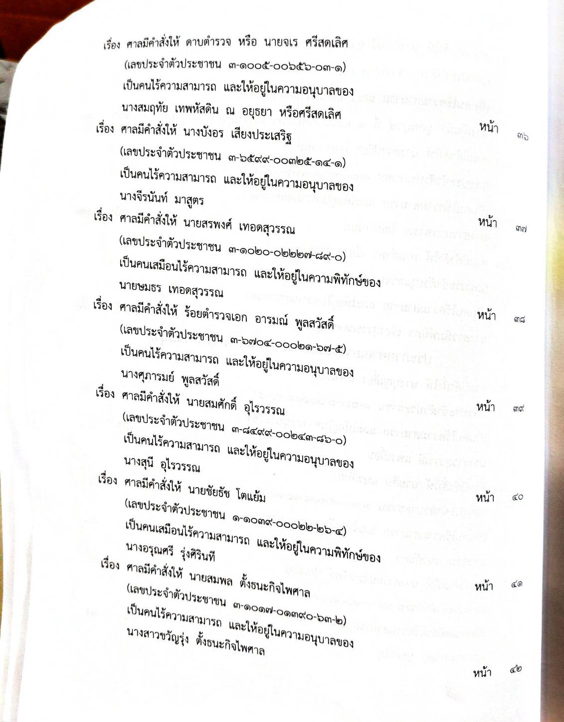 กฎหมายใหม่ 47/65 ประกาศสภา แต่งตั้งข้าราชการฯ ประกาศการขนส่งทางบก ฉ.31 ประกาศศาลเยาวชนและครอบครัวกลาง...