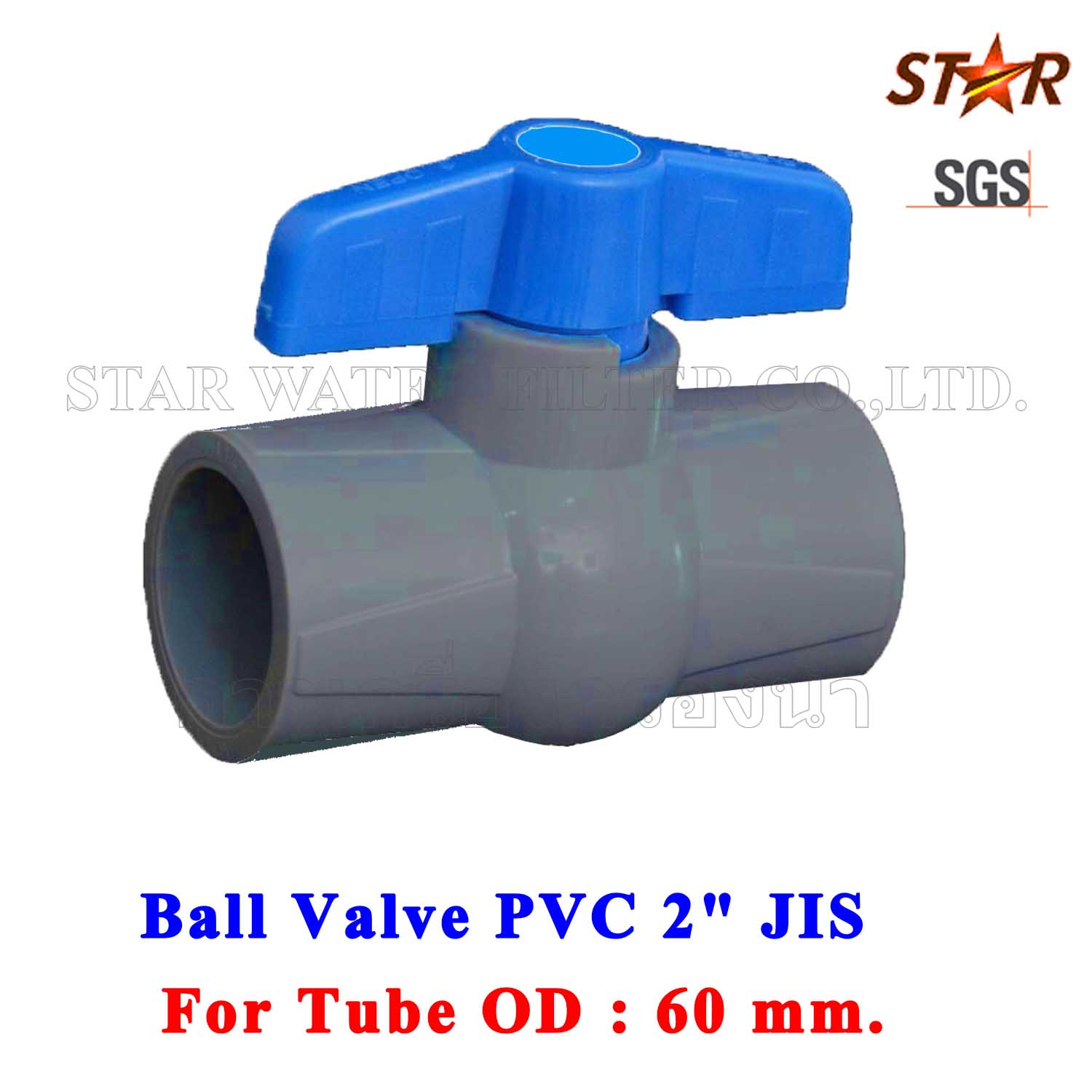 บอลวาล์ว พีวีซี Ball Valve PVC 2" (ID:60 mm) (มาตรฐานท่อประปาฟ้า) (Star)