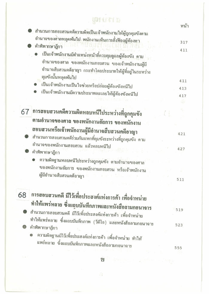 (e book) ตัวอย่างสำนวนการสอบสวนคดีอาญา5