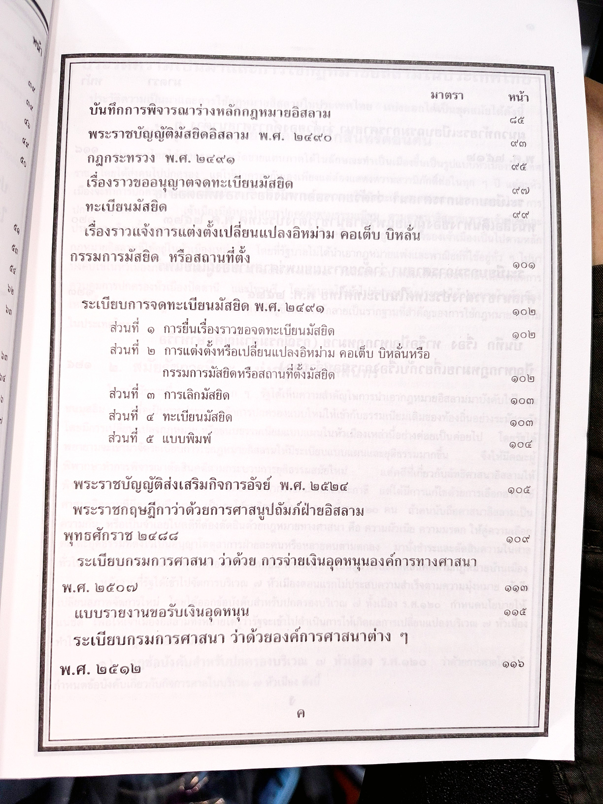 พระราชบัญญัติว่าด้วยการใช้กฎหมายอิสลาม การปฏิบัติตามกฎหมายของชาวอิสลาม พ.ศ.2489