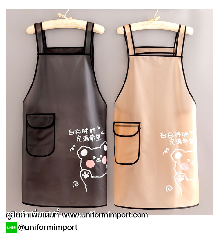 ผ้ากันเปื้อนกันน้ำ