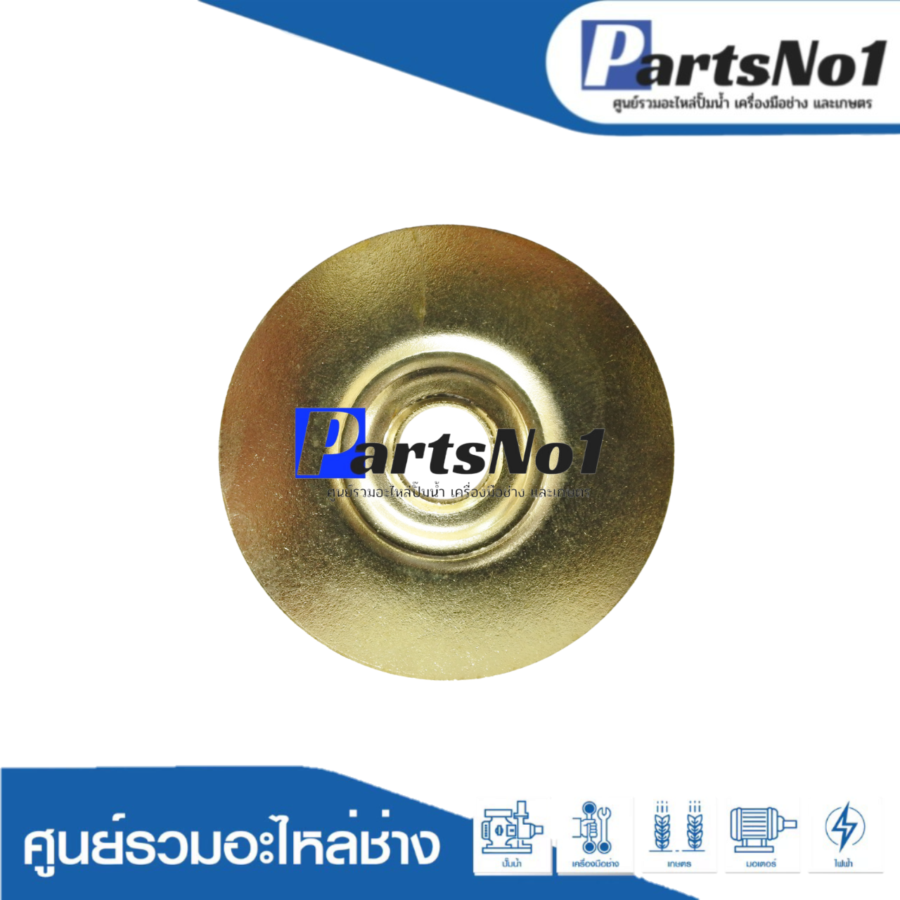 จานกลมชุบทองเหลืองรองลิ้น 1" (1200 UMA, ปลากัด)