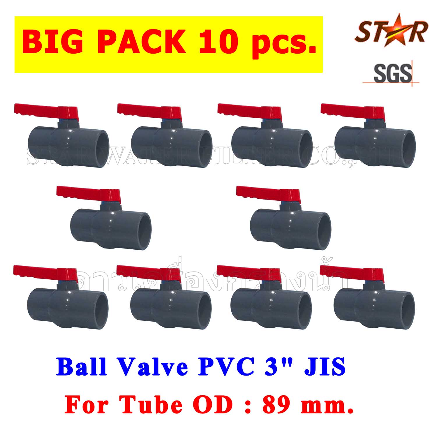 บอลวาล์ว พีวีซี Ball Valve PVC 3" (Star) (ID:89 mm) (มาตรฐานท่อประปาฟ้า) ยกแพ๊ค 10 pcs.