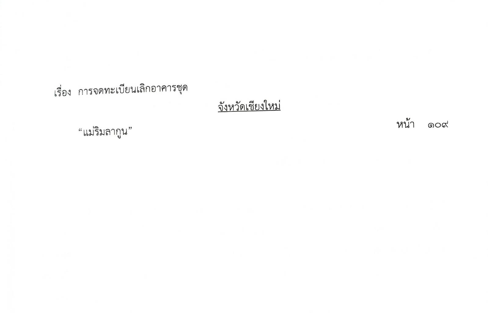 กฎหมายออกใหม่ ตอนที่ 45/67 ประกาศศาลเยาวชนและครอบครัวฯ สมาคม - มูลนิธิ