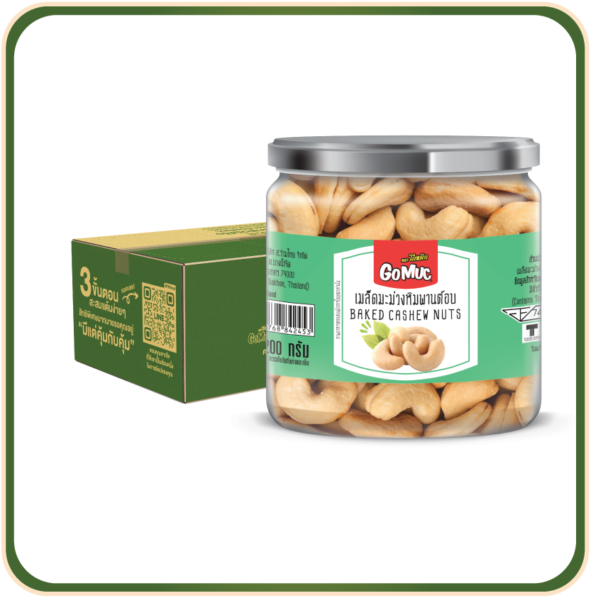 [ขายยกลัง 6 กระปุก] GoMuc โกหมึก เมล็ดมะม่วงหิมพานต์อบ 200 กรัม Baked Cashew nuts nuts