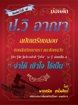ย่อหลัก (คำอธิบาย) ป.วิ อาญา