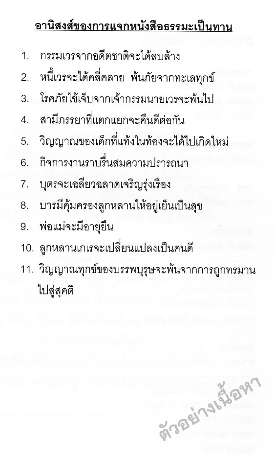 ธรรมทาน ทานธรรมะ (5C 02)