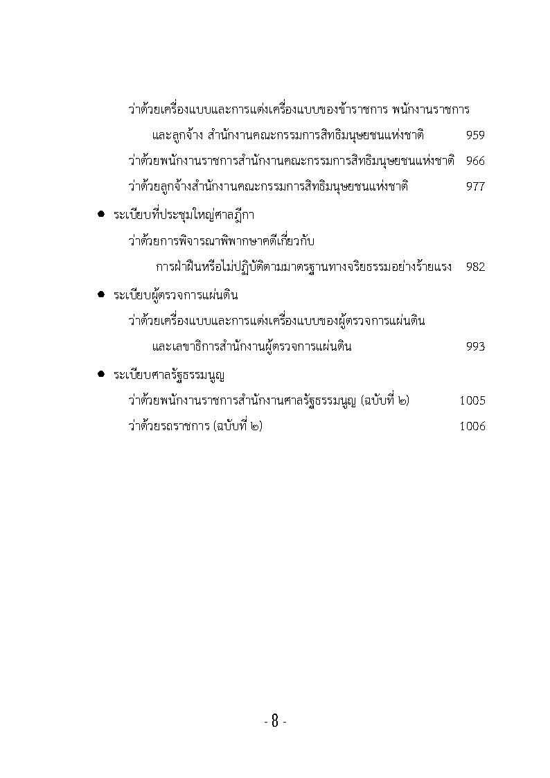 (e book) รวมกฎหมายหลัก ปี พ.ศ.2561 ระเบียบ