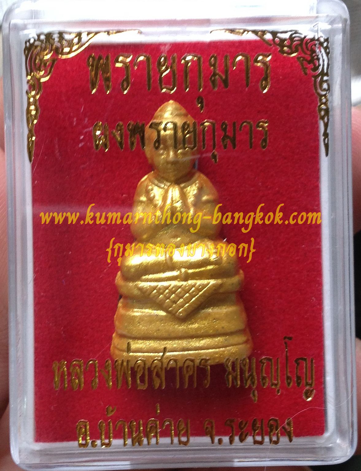 (โชว์) พรายกุมารทอง ขนาดพกพา 1 นิ้ว เนื้อว่านดอกทองผสมผงพรายกุมาร ตะกรุดทองแดง หลวงพ่อสาคร วัดหนองกรับ จ.ระยอง