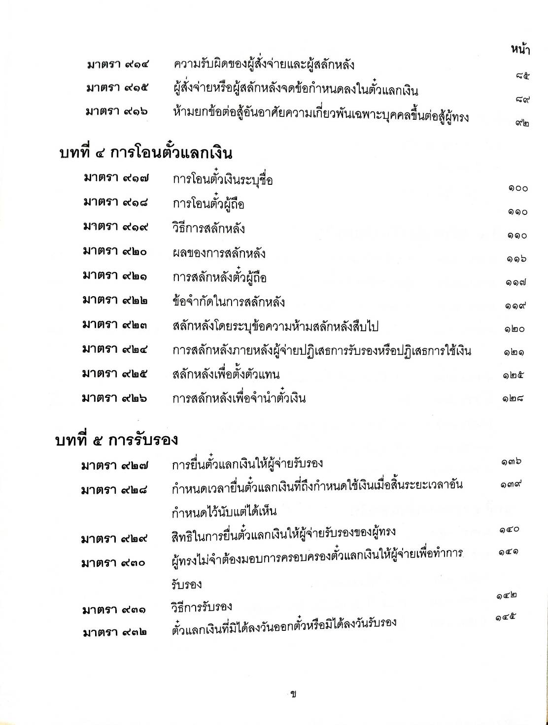 คำอธิบายกฎหมายตั๋วเงิน อ.ธนากร