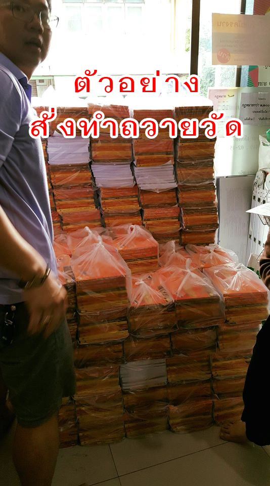 ชุดกฐิน (บุญสำเร็จ) ชุดที่ 2