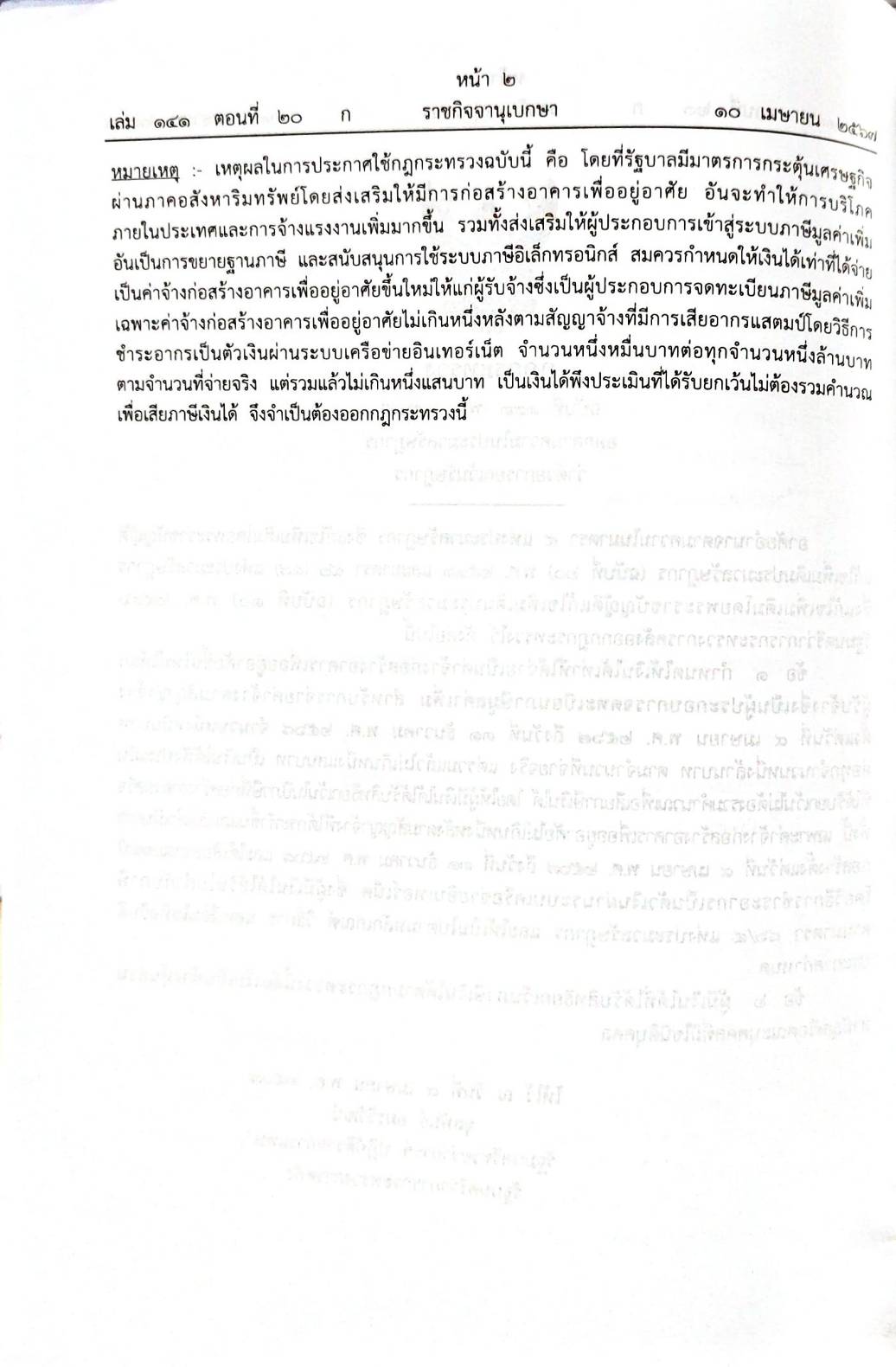 กฎหมายใหม่ปี 2567 ตอนที่ 20 3 กฎกระทรวง ระเบียบอัยการ