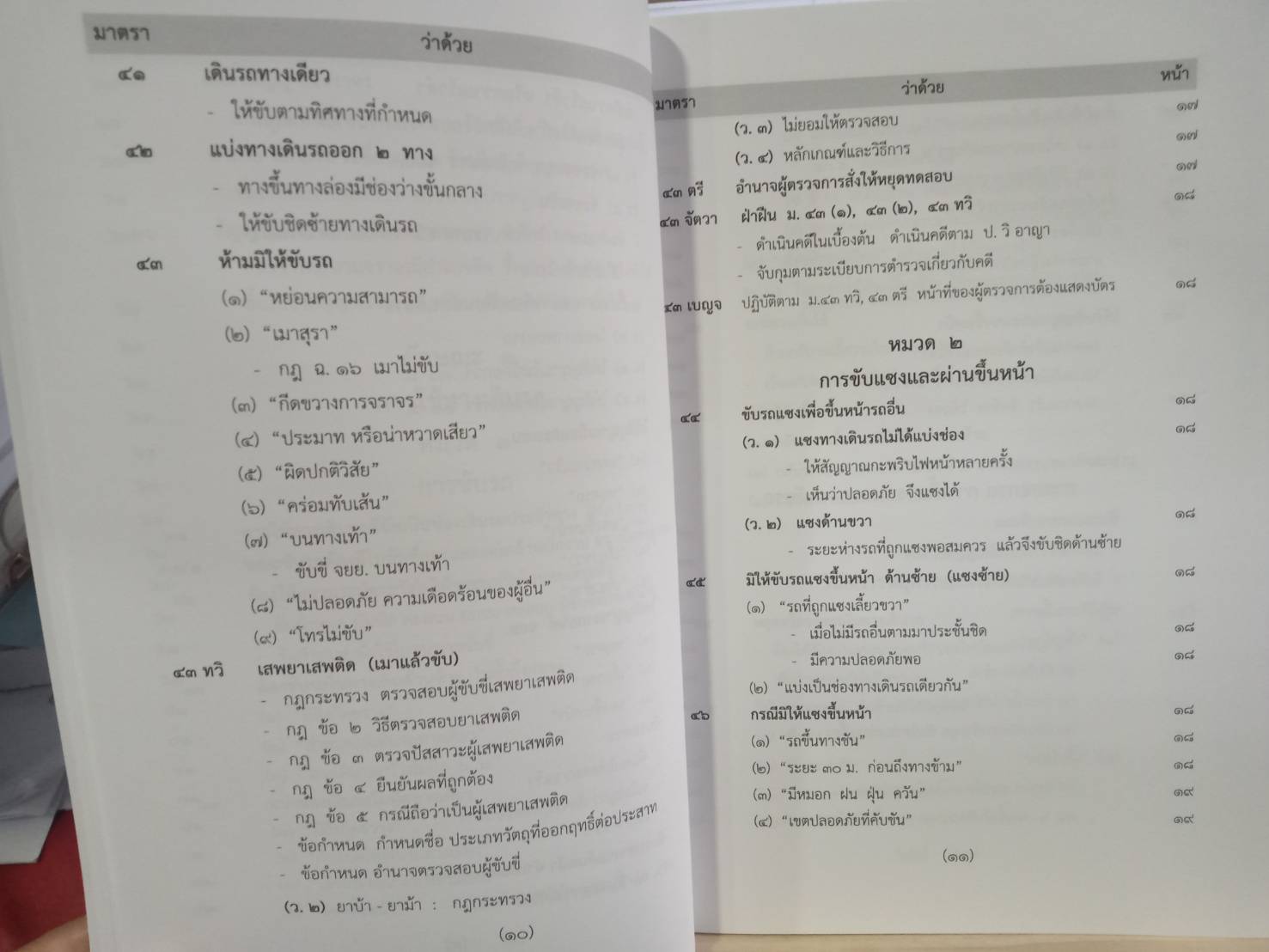 พระราชบัญญัติจราจรทางบก ฉบับสมบูรณ์ เล่มกลาง 2562