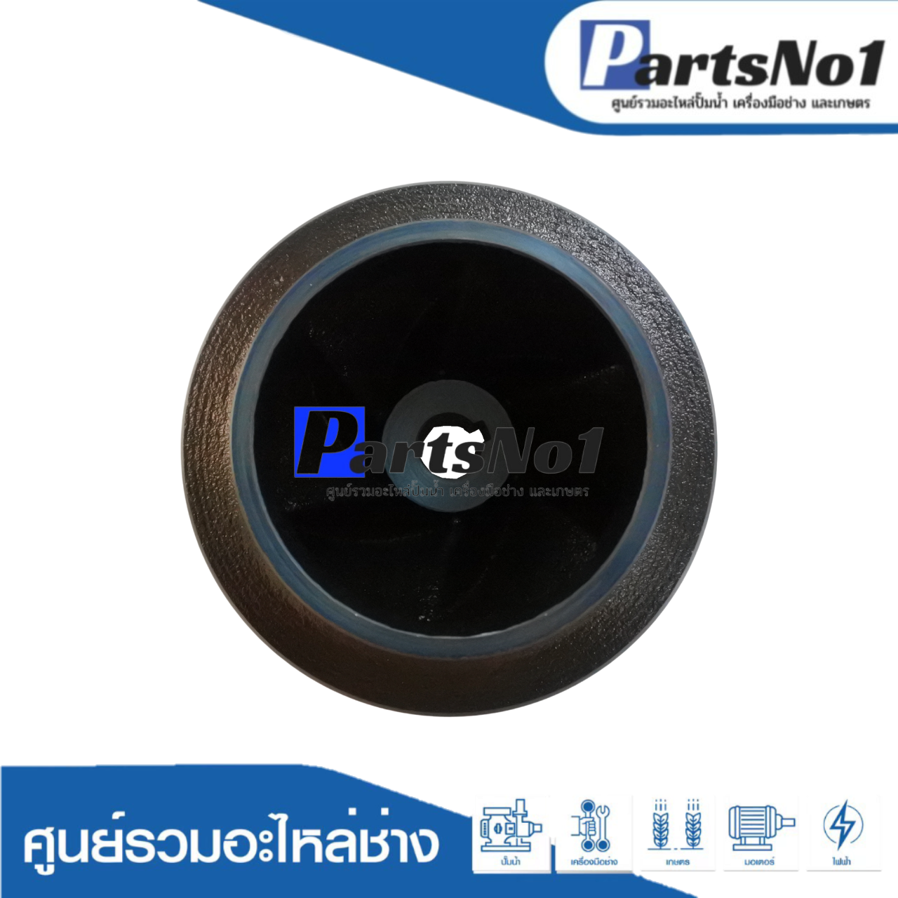 ใบพัดน้ำปั๊มหอยโข่งมิตซู WCLL- 5505FT