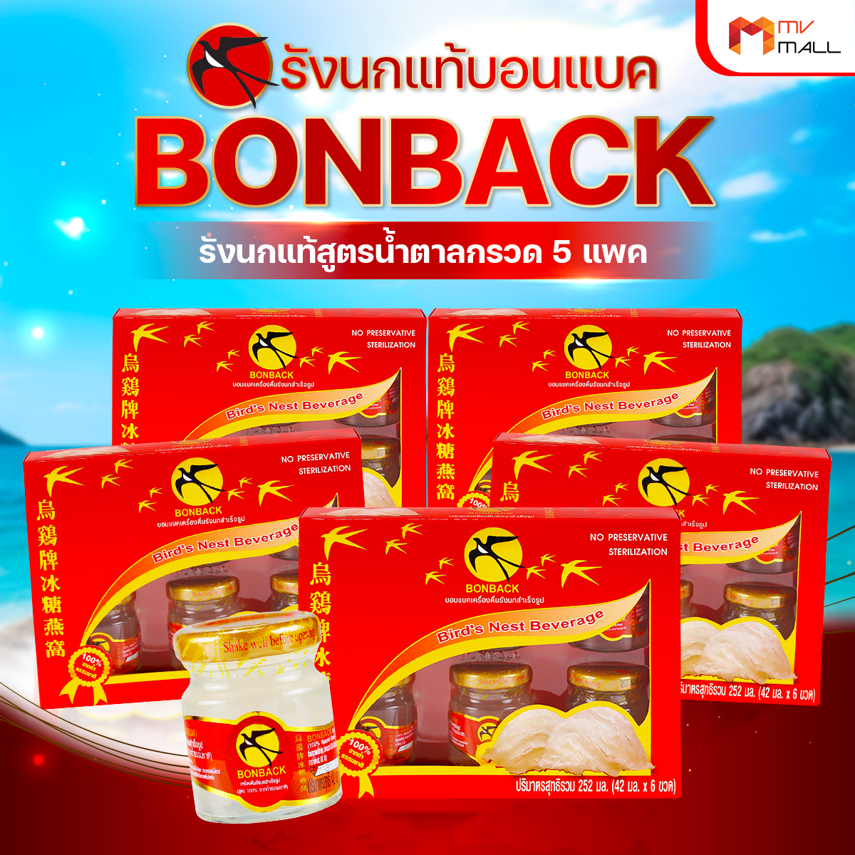 BONBACK Bird’s Nest Beverage บอนแบค รังนกแท้ 100% สูตรน้ำตาลกรวด ขนาด 42 ซีซี 5 แพค
