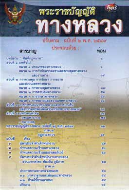 MP3 พระราชบัญญัติทางหลวง ปรับปรุงใหม่