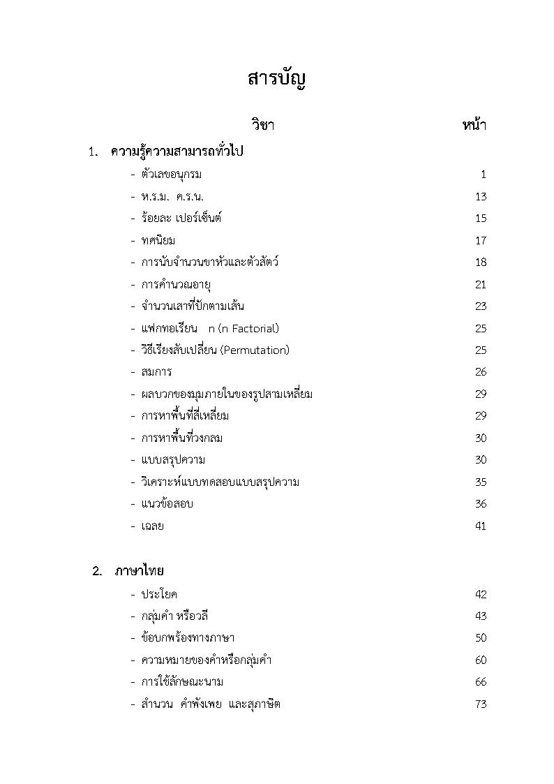 (e book) ติวตรงประเด็นนักเรียนนายสิบตำรวจ สายอำนวยการและสนับสนุน