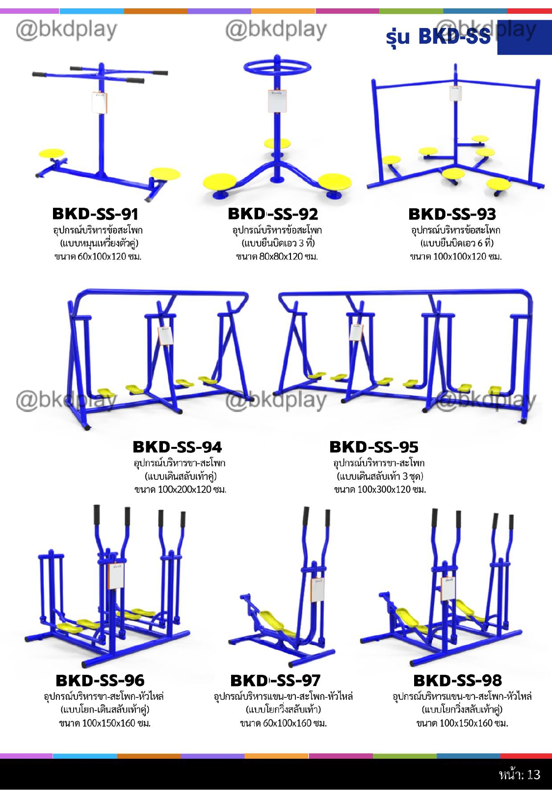 cattalog แคตตาล็อค เครื่องออกกำลังกายกลางแจ้ง รุ่นเหล็กท่อดำss.new ผู้สูงอายุ และบุคคลทั่วไป สำหรับเทศบาล, สาธารณะ หมู่บ้าน ,ราคาโรงงาน รับผลิตเครื่องออกกำลังกาย