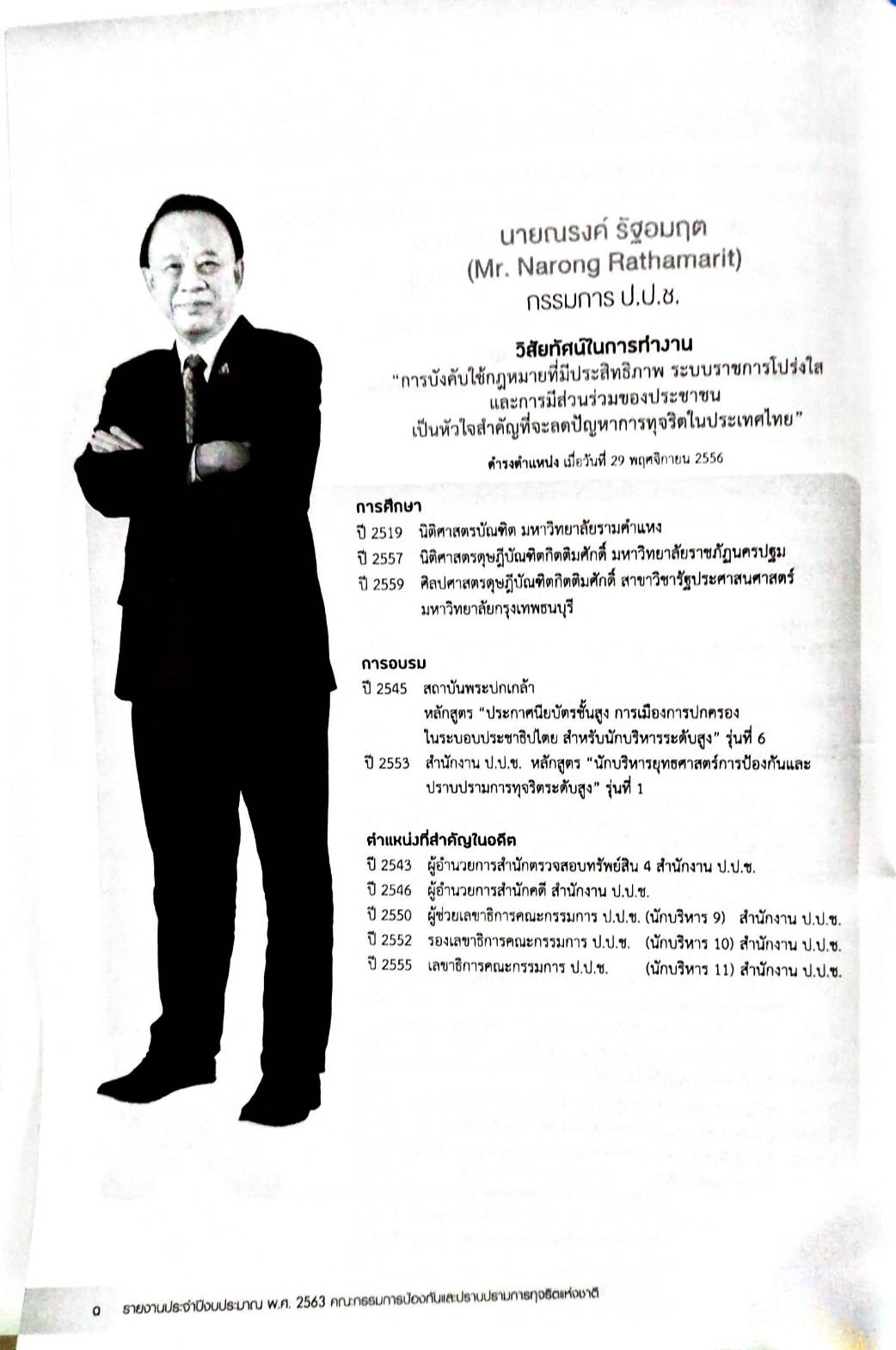 กฎหมายออกใหม่ 6/65 ประกาศสำนักนายกรัฐมนตรี เรื่อง การประกาศแผนการปฏิรูปประเทศ (ฉบับปรุง)
