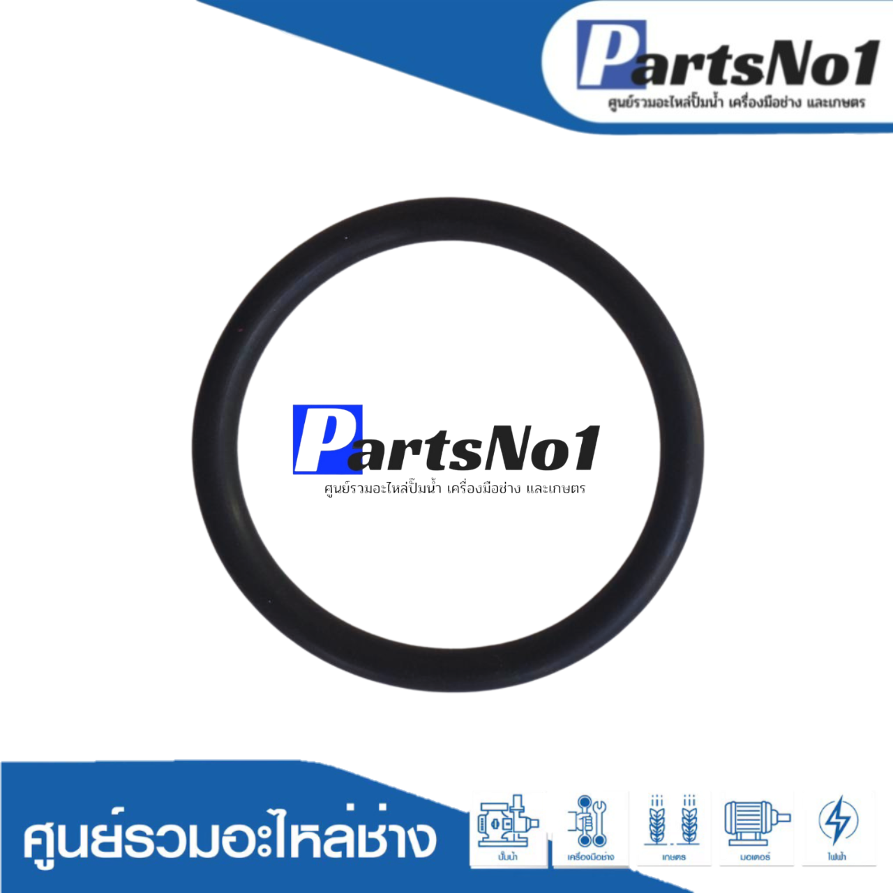 ยางโอริงกันน้ำมัน 1.5 x 11 mm.(111) เกรดA