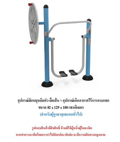 เครื่องออกกำลังกายกลางแจ้ง ชุดล้อหมุนบิดตัว-ยืดเส้น + อุปกรณ์เดินอากาศไร้การกระแทก สำหรับผู้สูงอายุและบุคคลทั่วไป เครื่องออกกําลังกายกลางแจ้งเทศบาล, เครื่องออกกําลังกายสาธารณะ ,ราคาโรงงาน