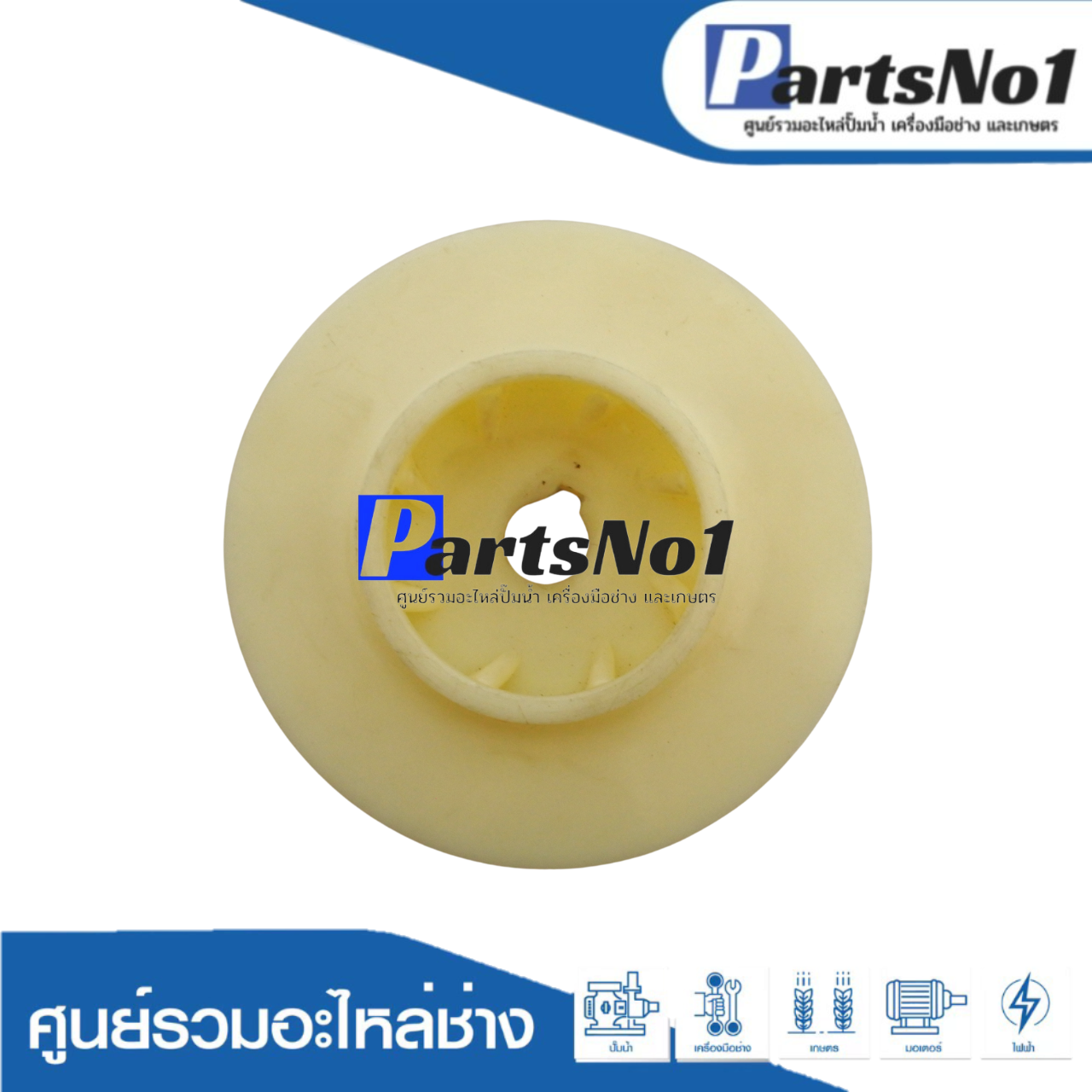 ใบพัดนํ้า DK-15 รุ่นพิเศษ