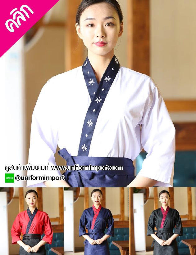เสื้อเชฟญี่ปุ่น ++คลิกภาพดูรายละเอียดด้านใน เสื้อร้านอาหารญี่ปุ่น เสื้อพ่อครัวญี่ปุ่น เสื้อแม่ครัวญี่ปุ่น เสื้อ chef