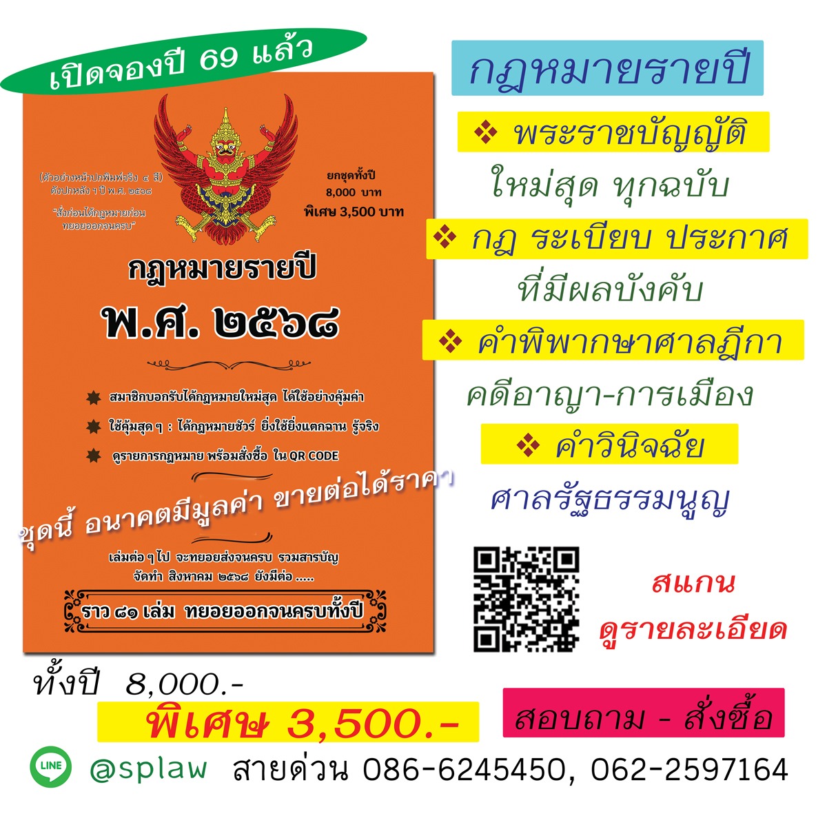 กฎหมายรายปี 2568 และเปิดจองปี 2569 แล้ว