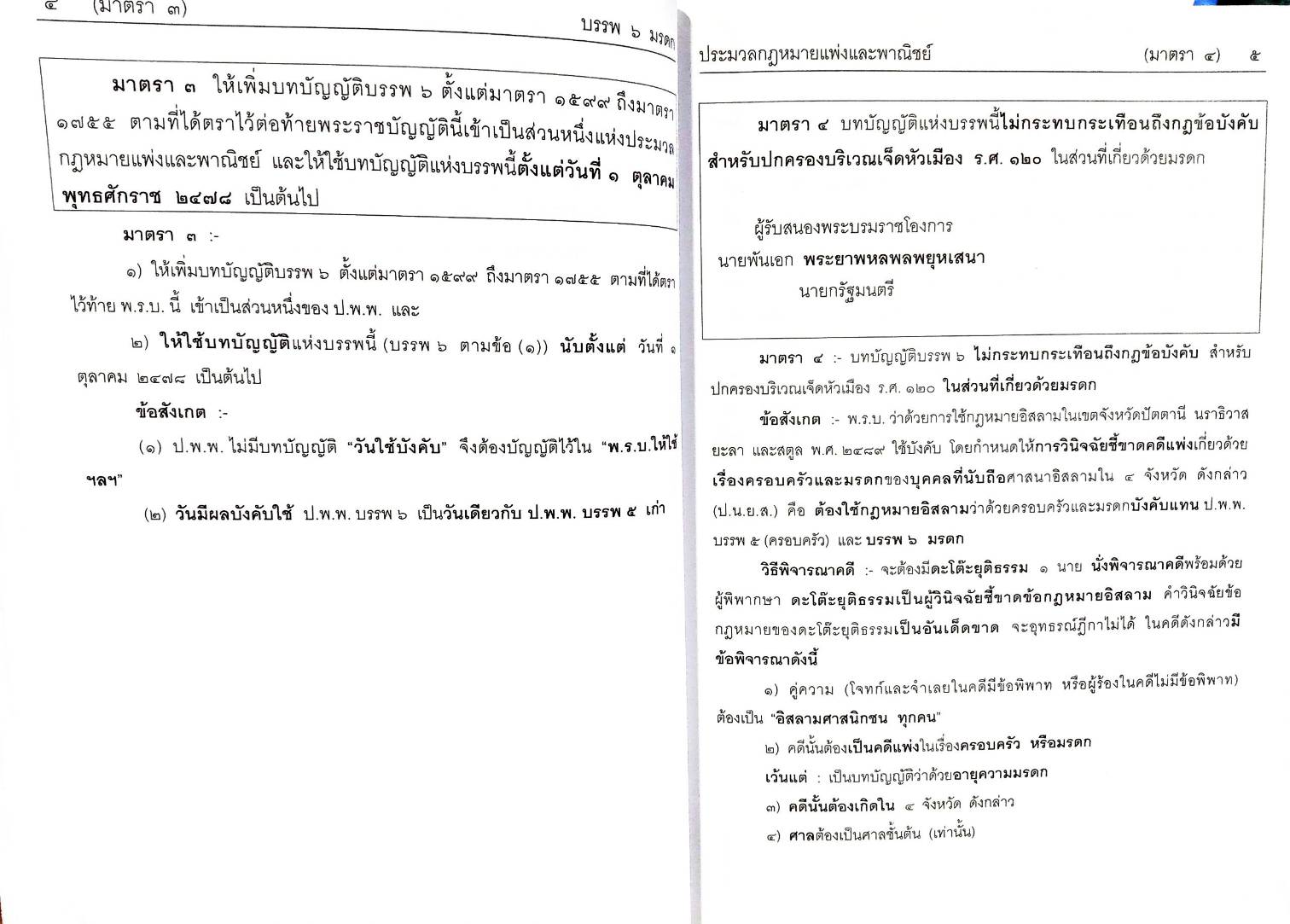 ย่อหลักกฎหมายมรดก ตาม ป.แพ่ง บรรพ 6 (5A 01)