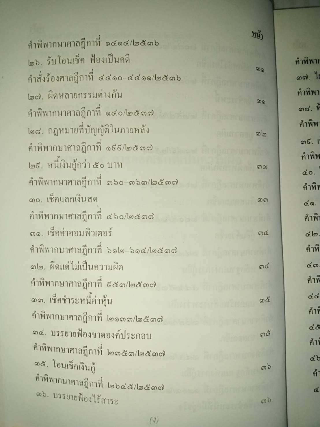 คำพิพากษาคดีเช็ค