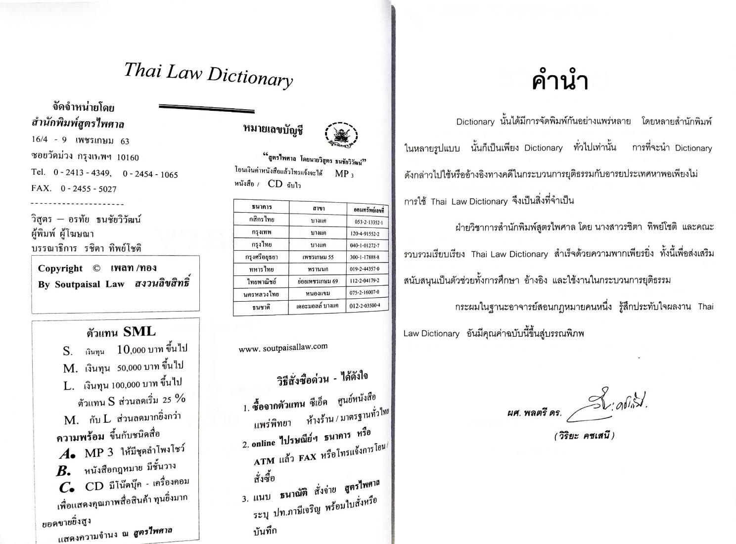 Thai Law Dictionary [English-Thai] เล่มกลาง (5E 02)