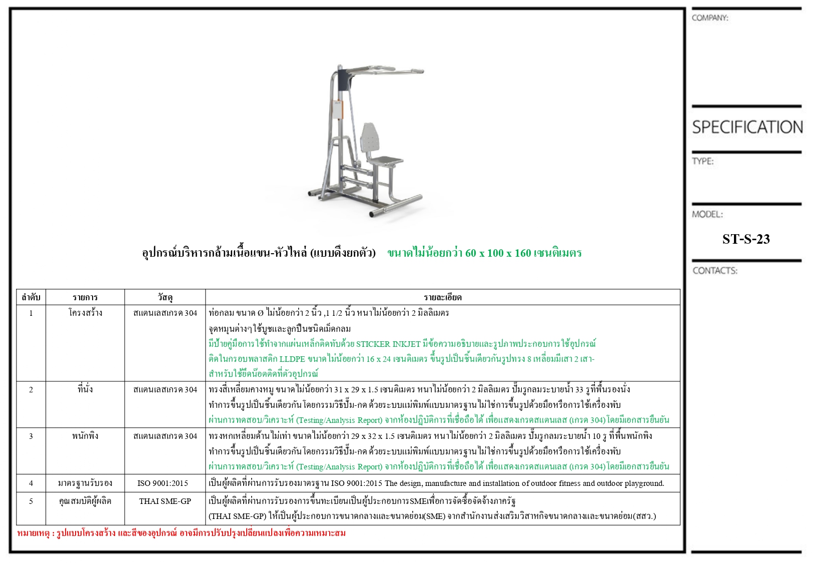 เครื่องออกกำลังกายสแตนเลส304 งานกลางแจ้ง บริหารกล้ามเนื้อแขน-หัวไหล่ (แบบดึงยกตัว) สำหรับผู้สูงอายุและบุคคลทั่วไป เครื่องออกกําลังกายกลางแจ้งเทศบาล, เครื่องออกกําลังกายสาธารณะ ,ราคาโรงงาน สินค้าผลิตในไทย