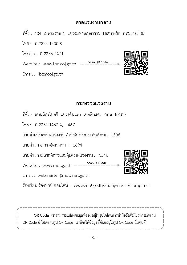 (e book) คู่มือการร่างฟ้องคดีแรงงาน เล่ม 2