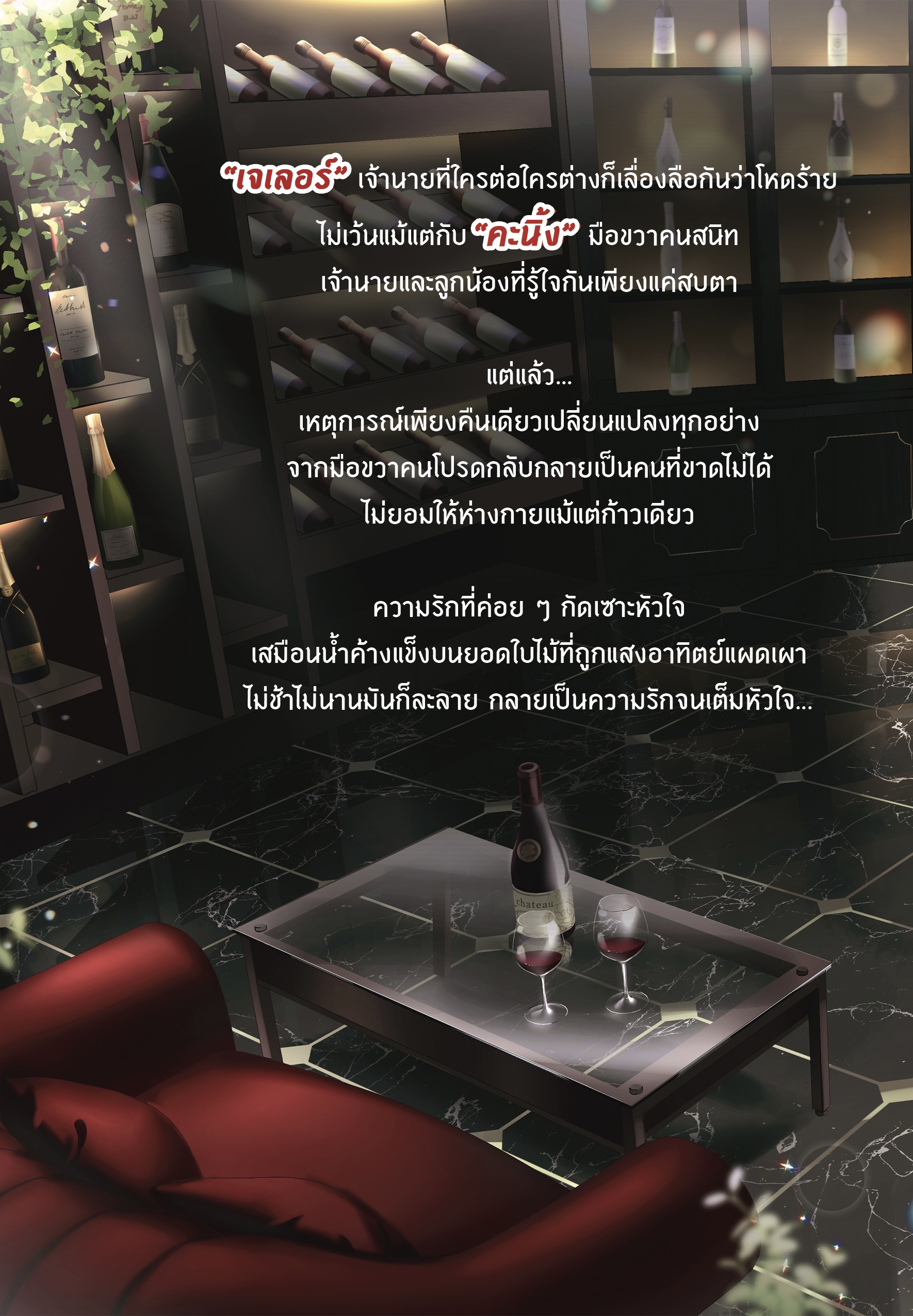 [พร้อมส่ง] บอสครับได้โปรดอย่าโหด