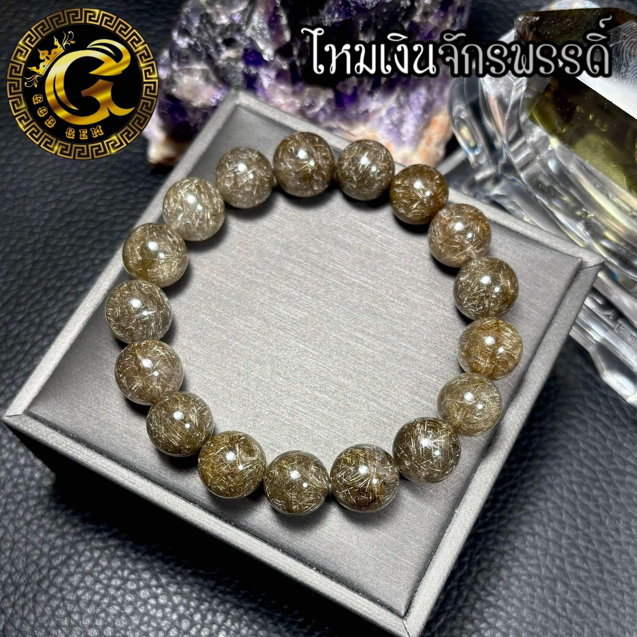 ข้อมือหิน ไหมเงินจักรพรรดิ์