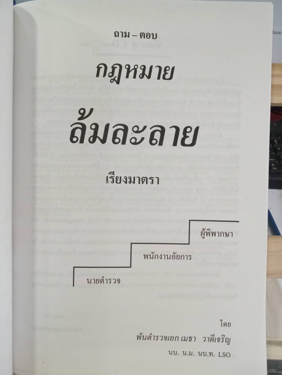 ถาม-ตอบ กฎหมายล้มละลาย เรียงมาตรา