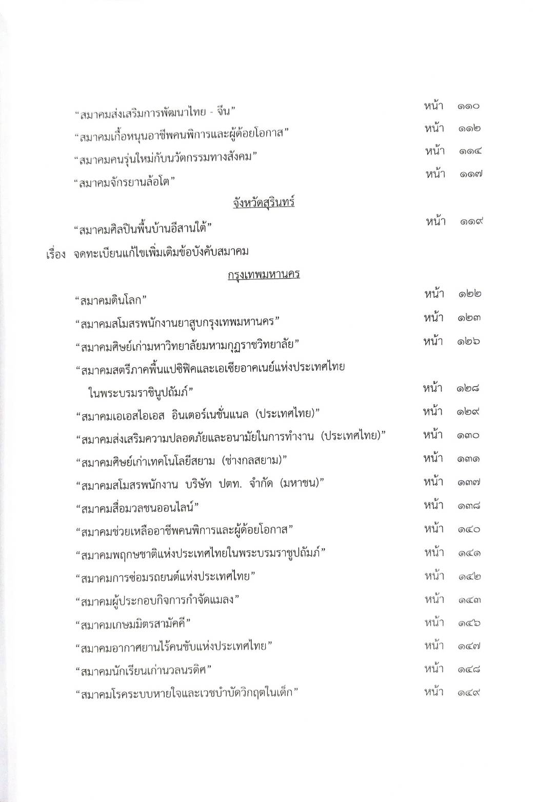 กฎหมายออกใหม่ ตอนที่ 1/63 ประกาศกระทรวงการคลัง ประกาศศาลเยาวชนและครอบครัว สมาคม - มูลนิธิ