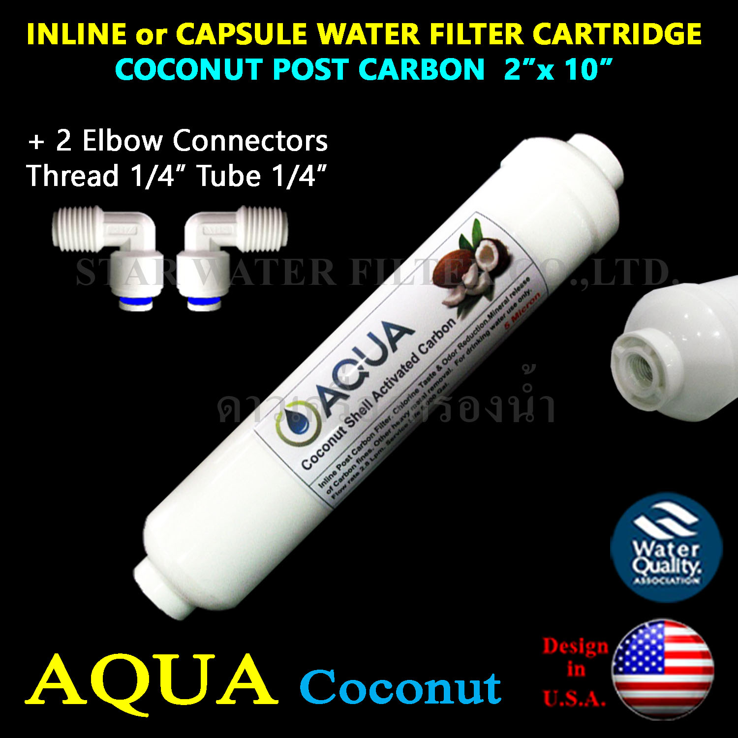 ไส้กรองน้ำ Post Carbon แคปซูล 10 นิ้ว x 2 นิ้ว (หัวเกลียว) ถ่านกะลามะพร้าว+ข้อต่อ Aqua