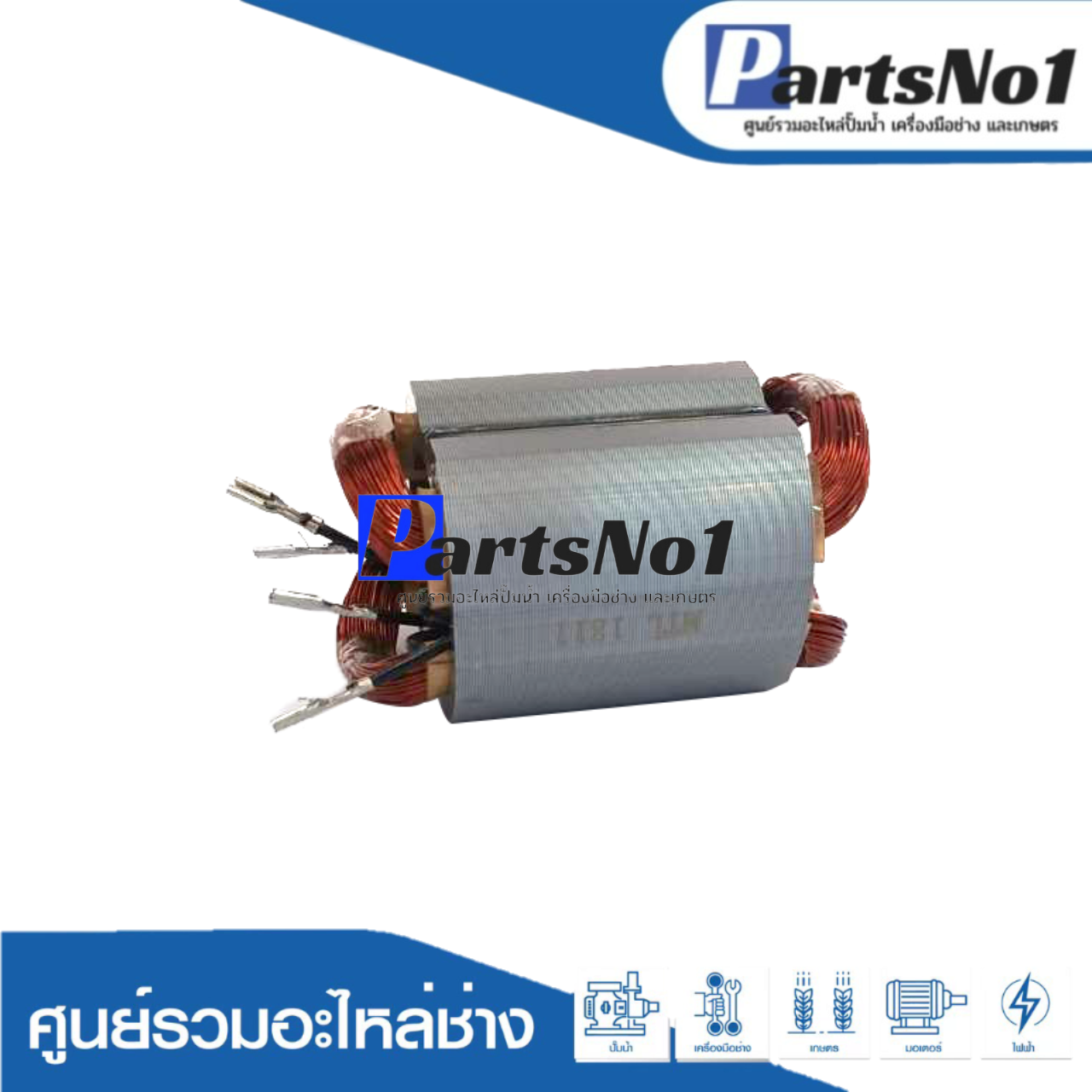 ฟิลคอยด์ GWS900-100, GWS900-100S, 900-100