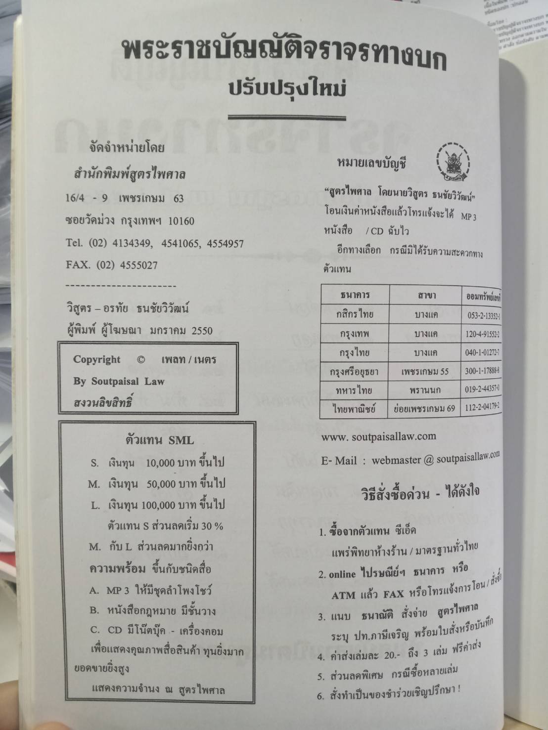 พระราชบัญญัติจราจรทางบก ฉบับมาตรฐาน