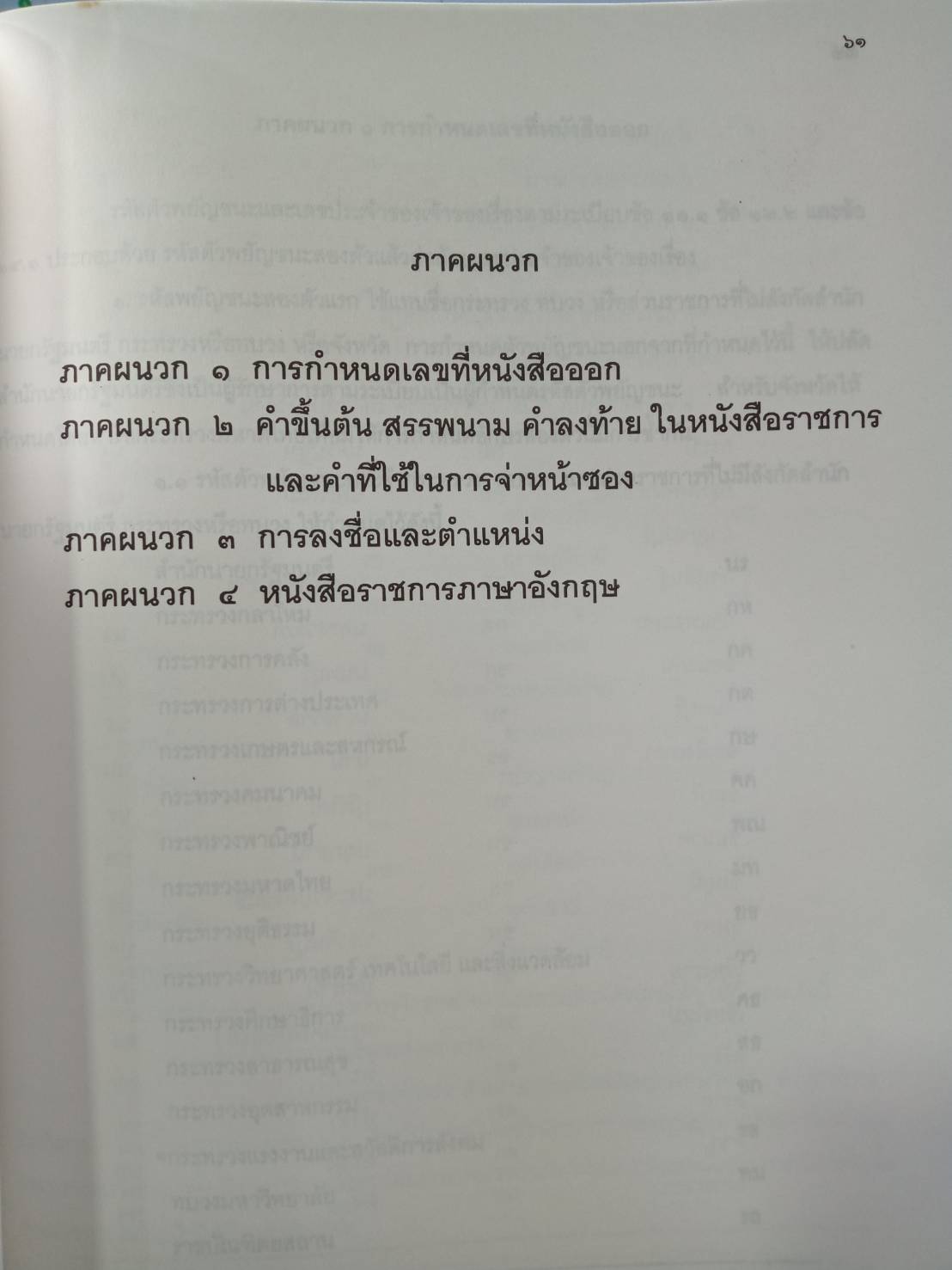 คู่มือสอบธุรการทั่วไป