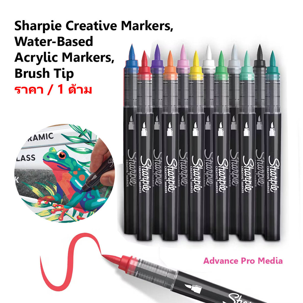 Sharpie Creative Marker ชาร์ปี้ ปากกาอะคริลิค หัวพู่กัน Water-Based Acrylic Markers, Brush Tip ( ราคา / 1 ด้าม)