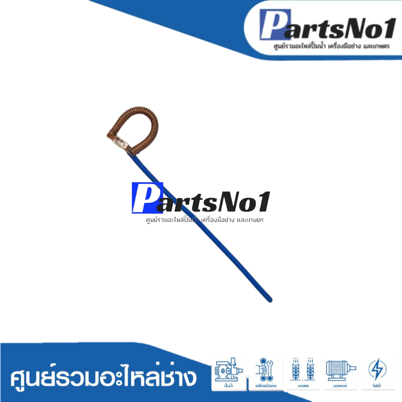 สปริงรัดซองถ่าน CB-200, CB-203, CB-204