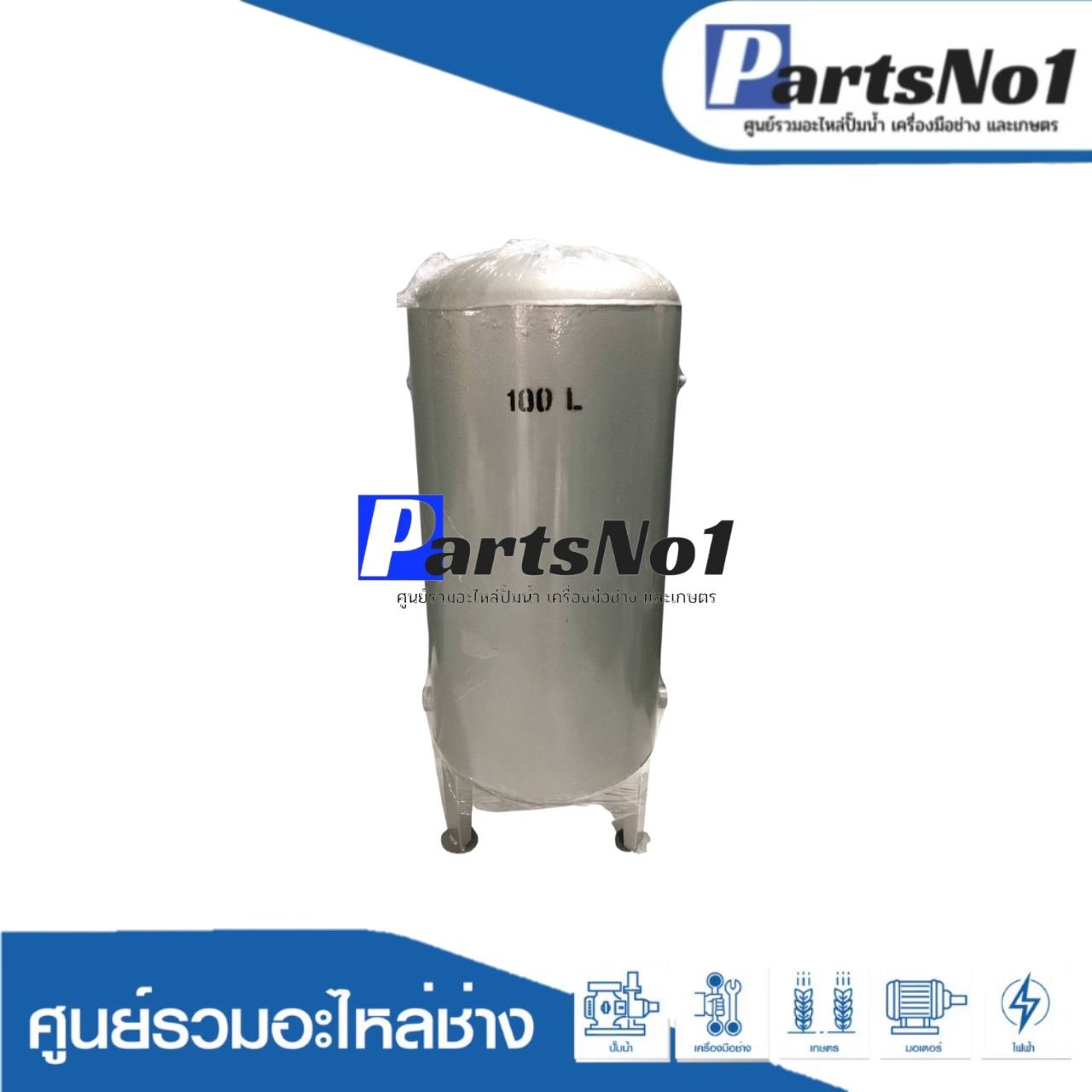 ถังเหล็กพ่นสี 100 L